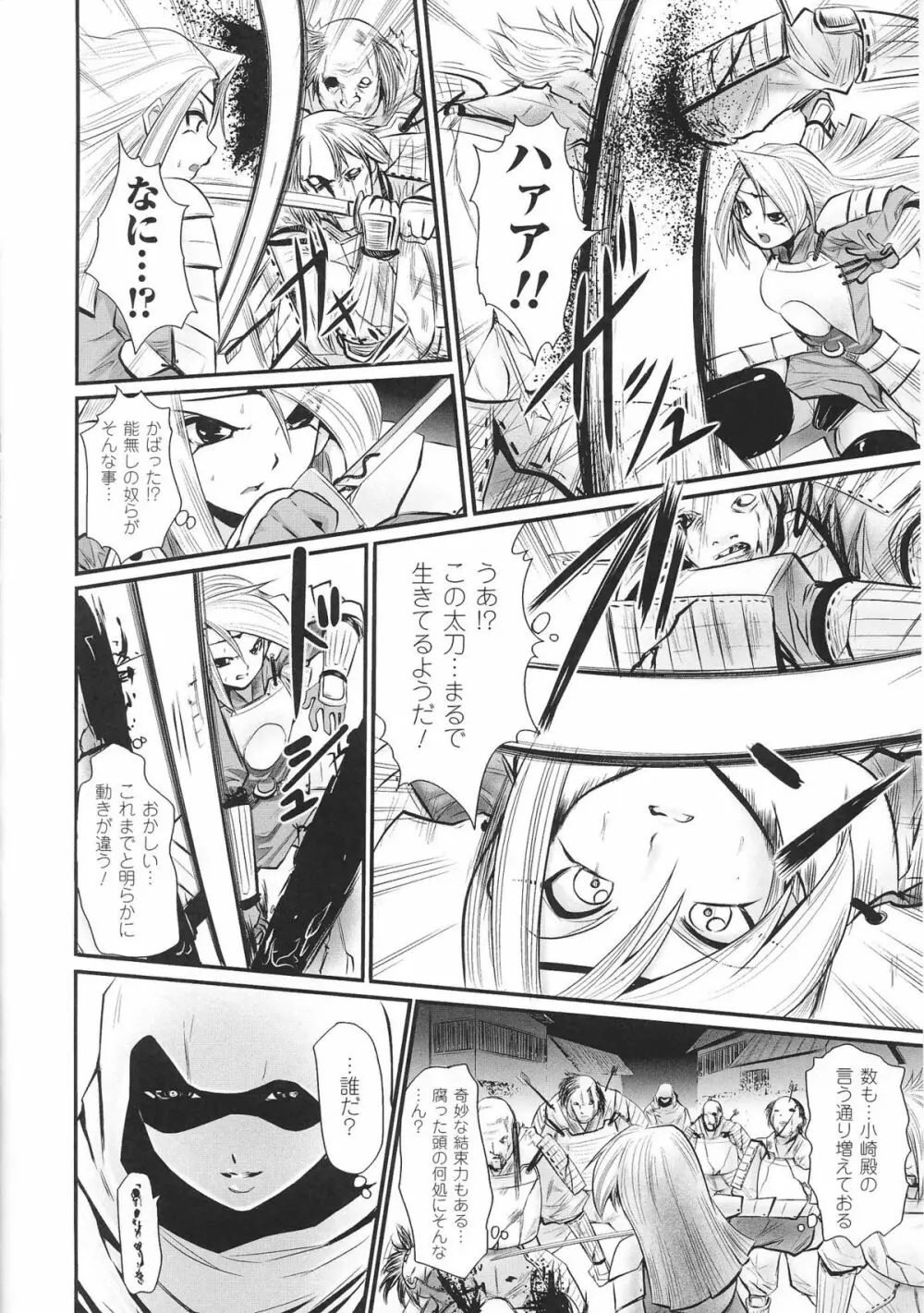 姫武者 アンソロジーコミックス 30ページ