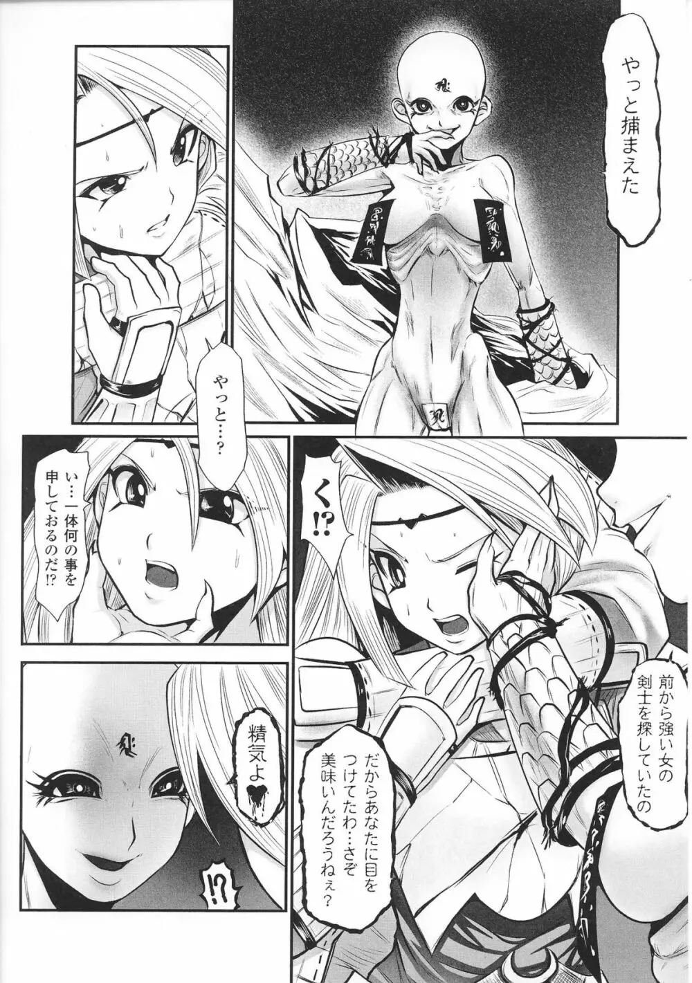 姫武者 アンソロジーコミックス 32ページ