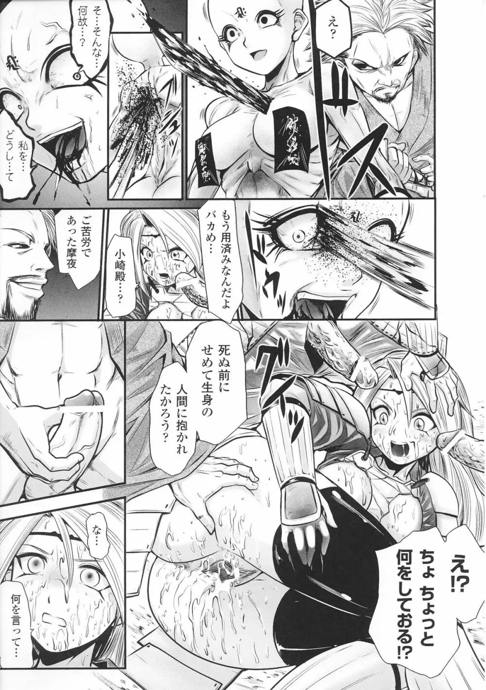 姫武者 アンソロジーコミックス 43ページ