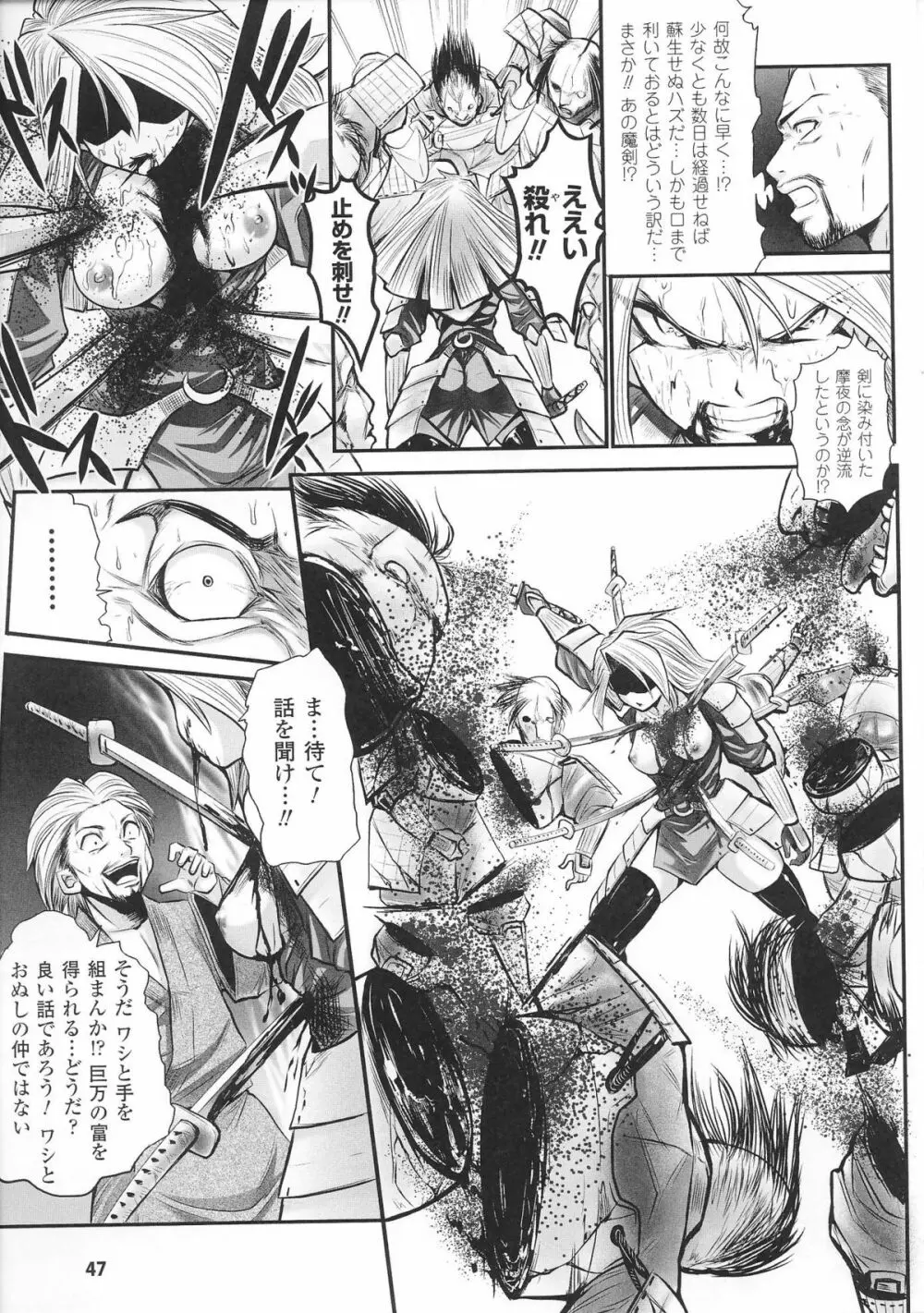 姫武者 アンソロジーコミックス 49ページ