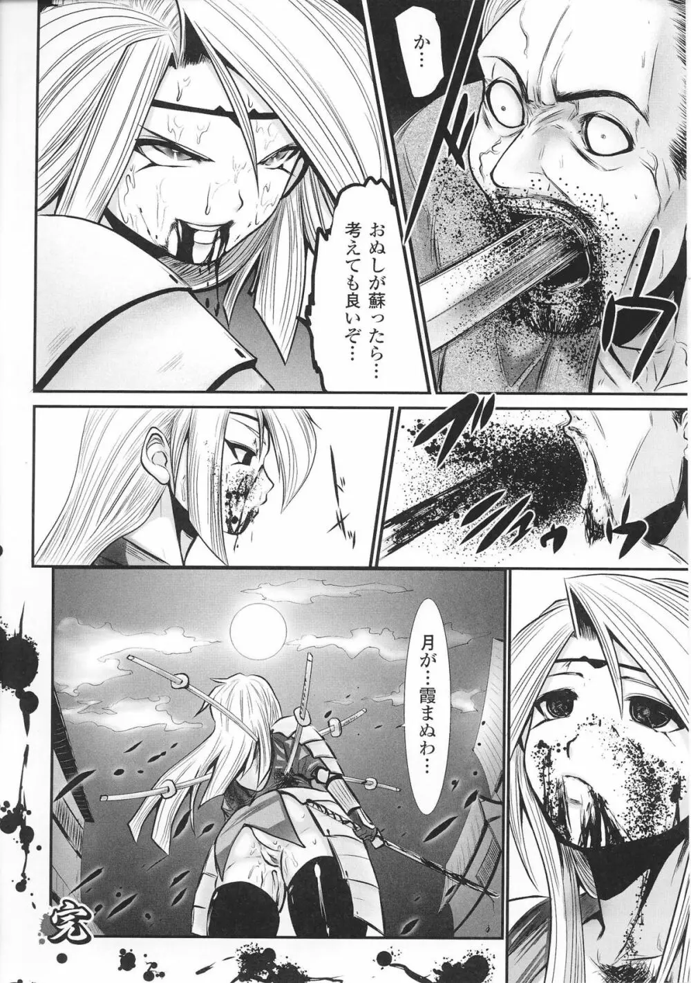 姫武者 アンソロジーコミックス 50ページ