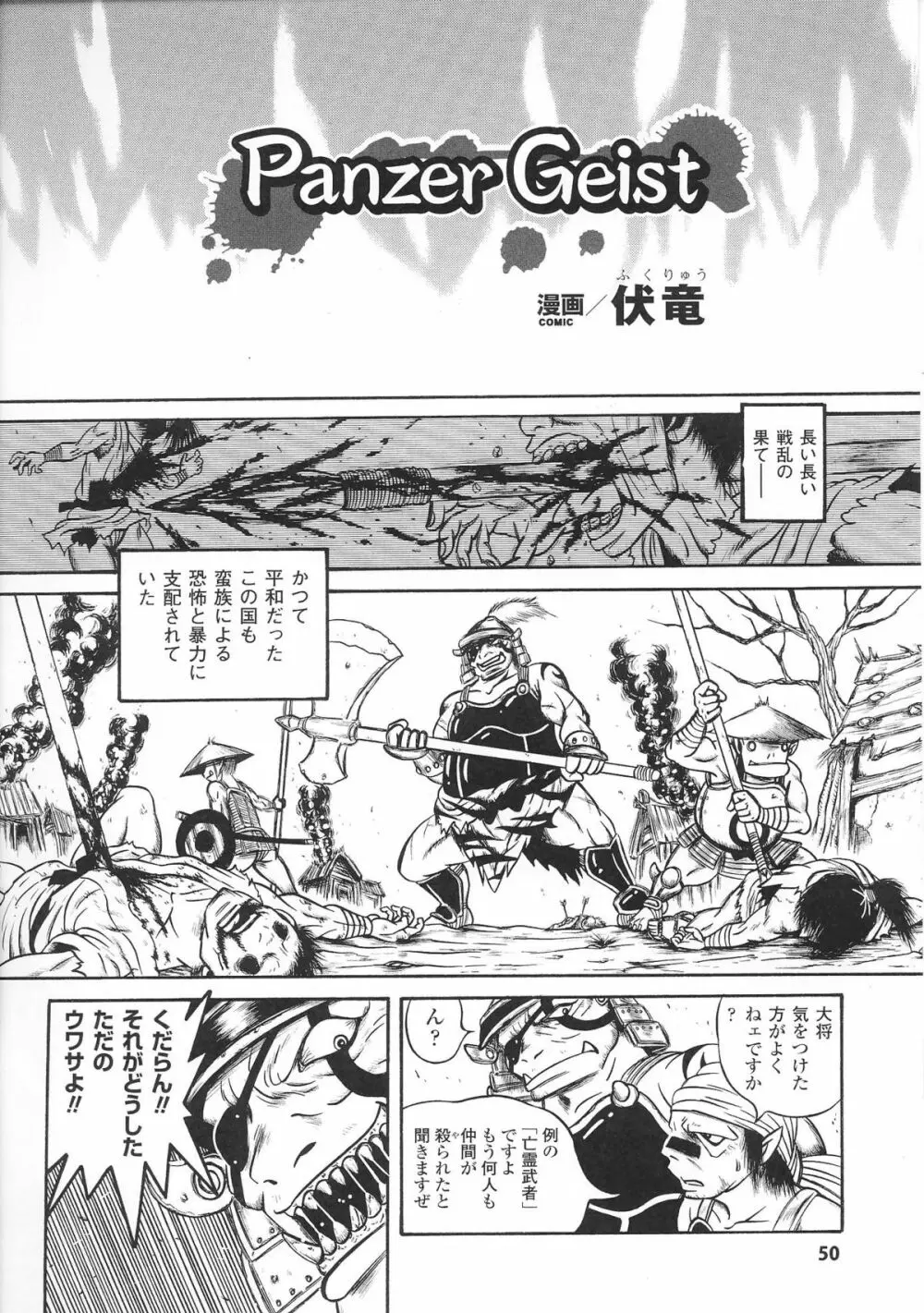 姫武者 アンソロジーコミックス 52ページ