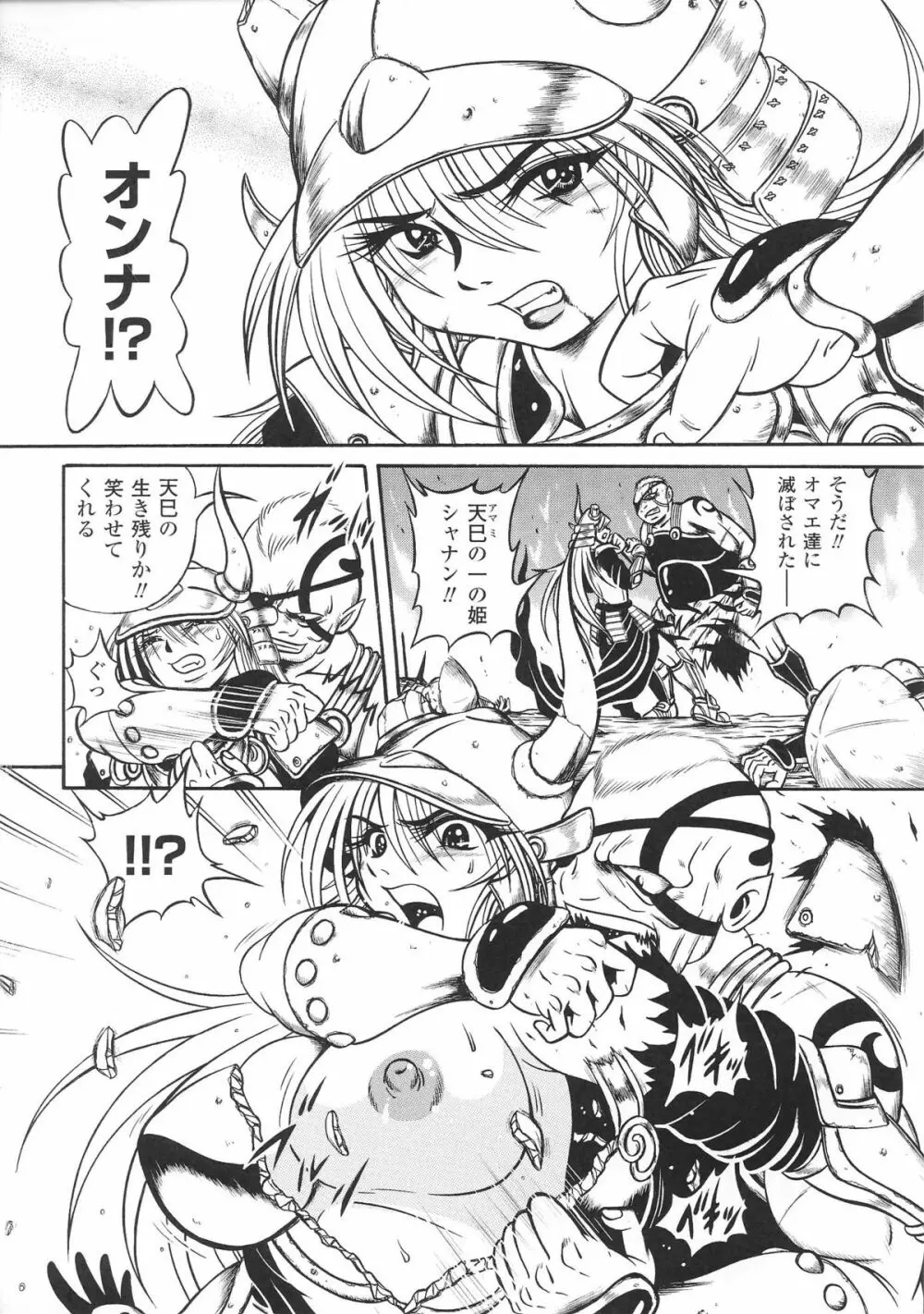 姫武者 アンソロジーコミックス 56ページ