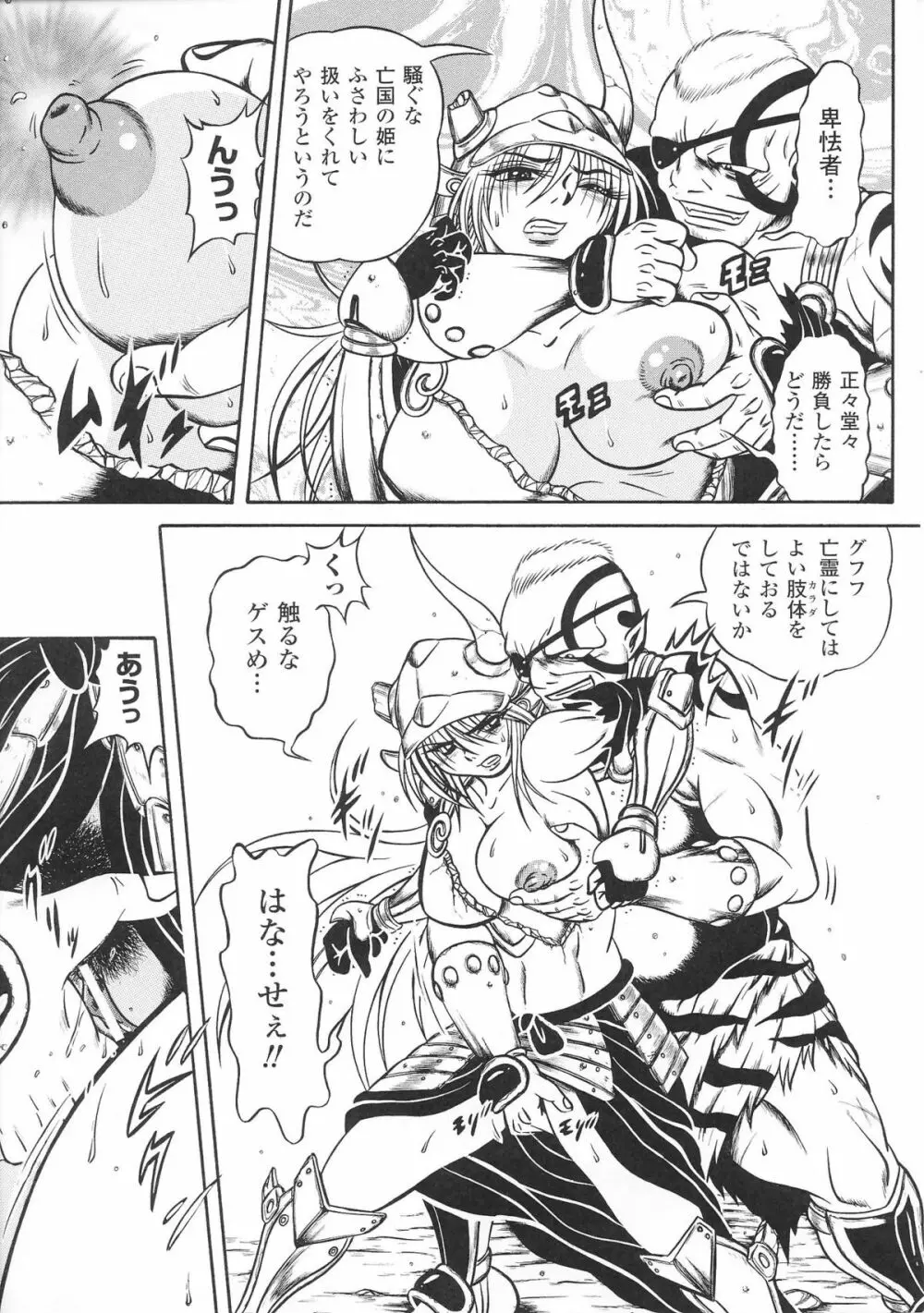 姫武者 アンソロジーコミックス 57ページ