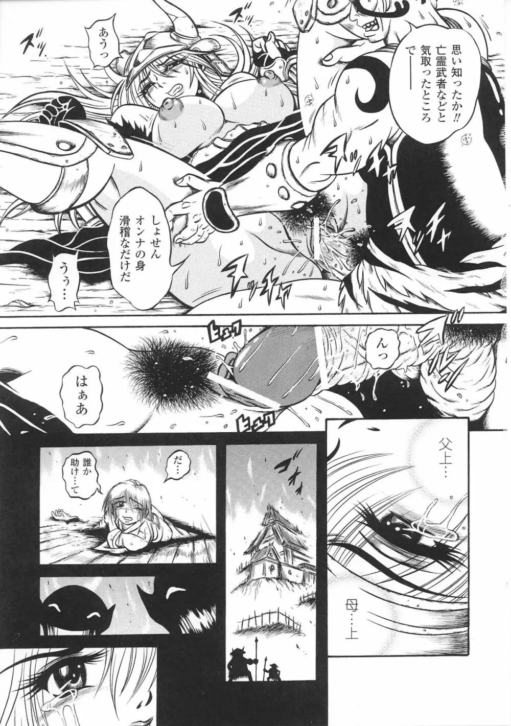 姫武者 アンソロジーコミックス 63ページ