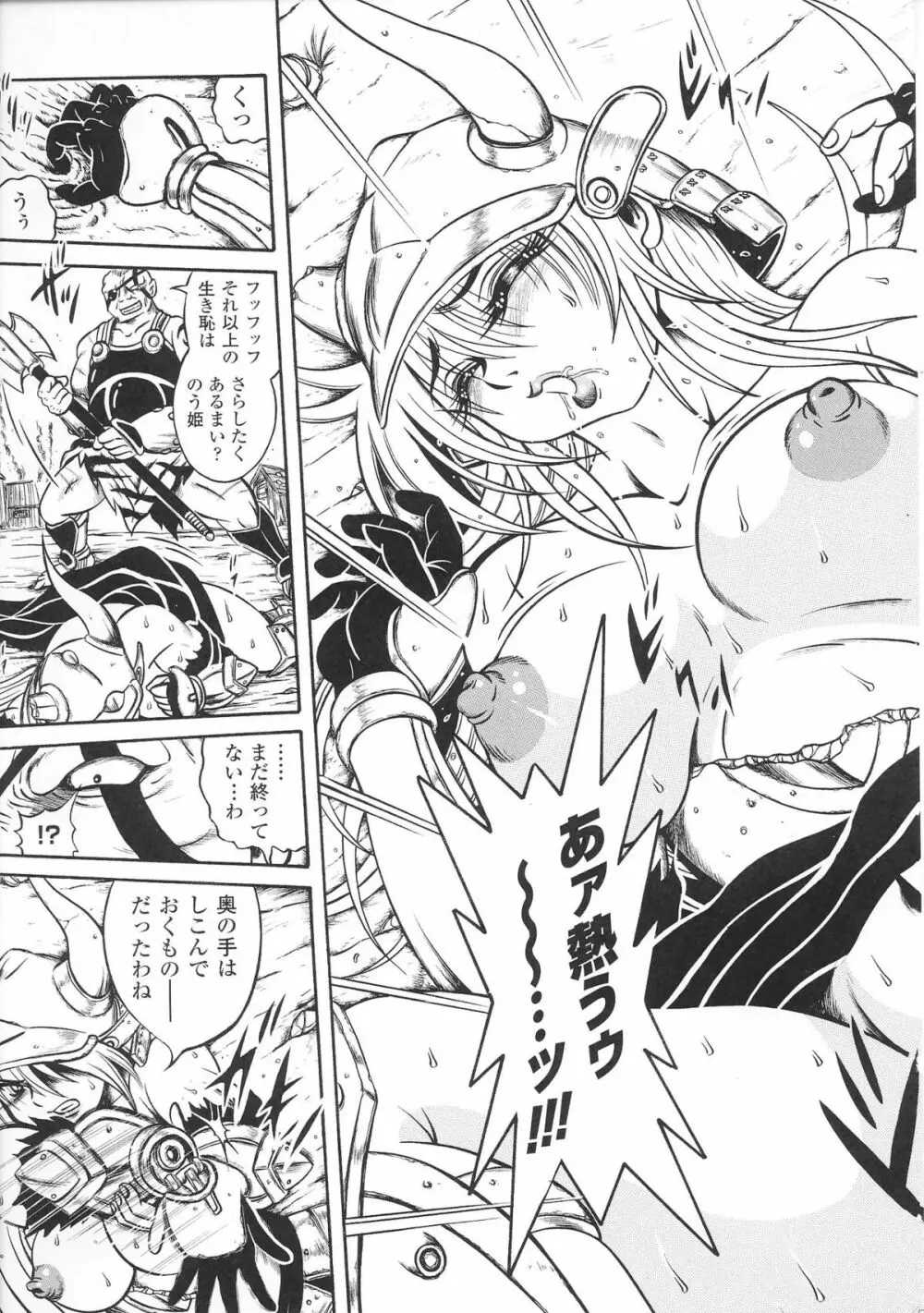 姫武者 アンソロジーコミックス 65ページ