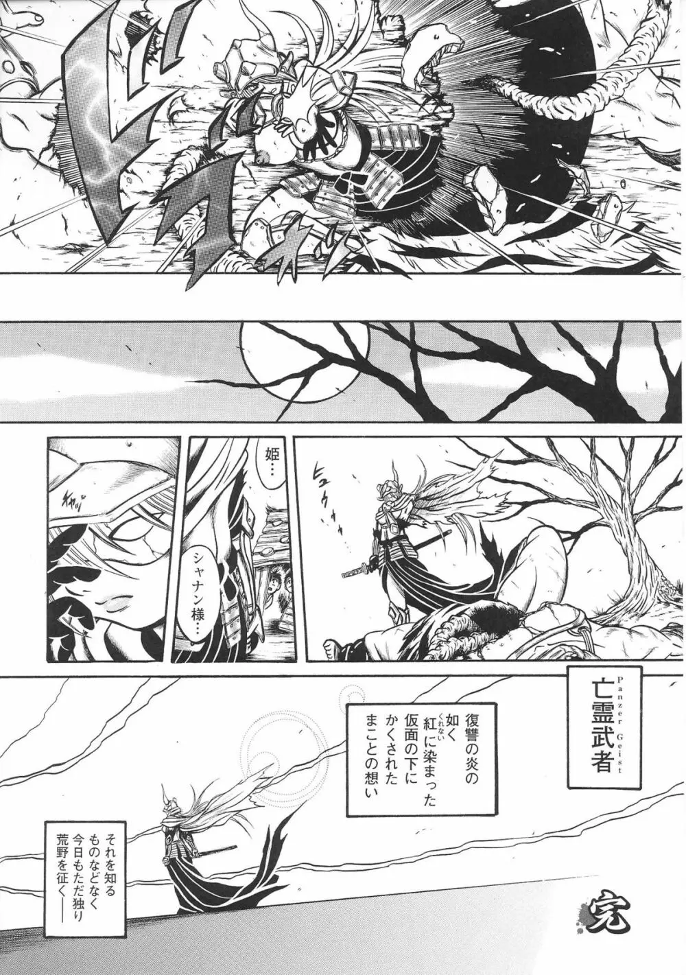 姫武者 アンソロジーコミックス 66ページ