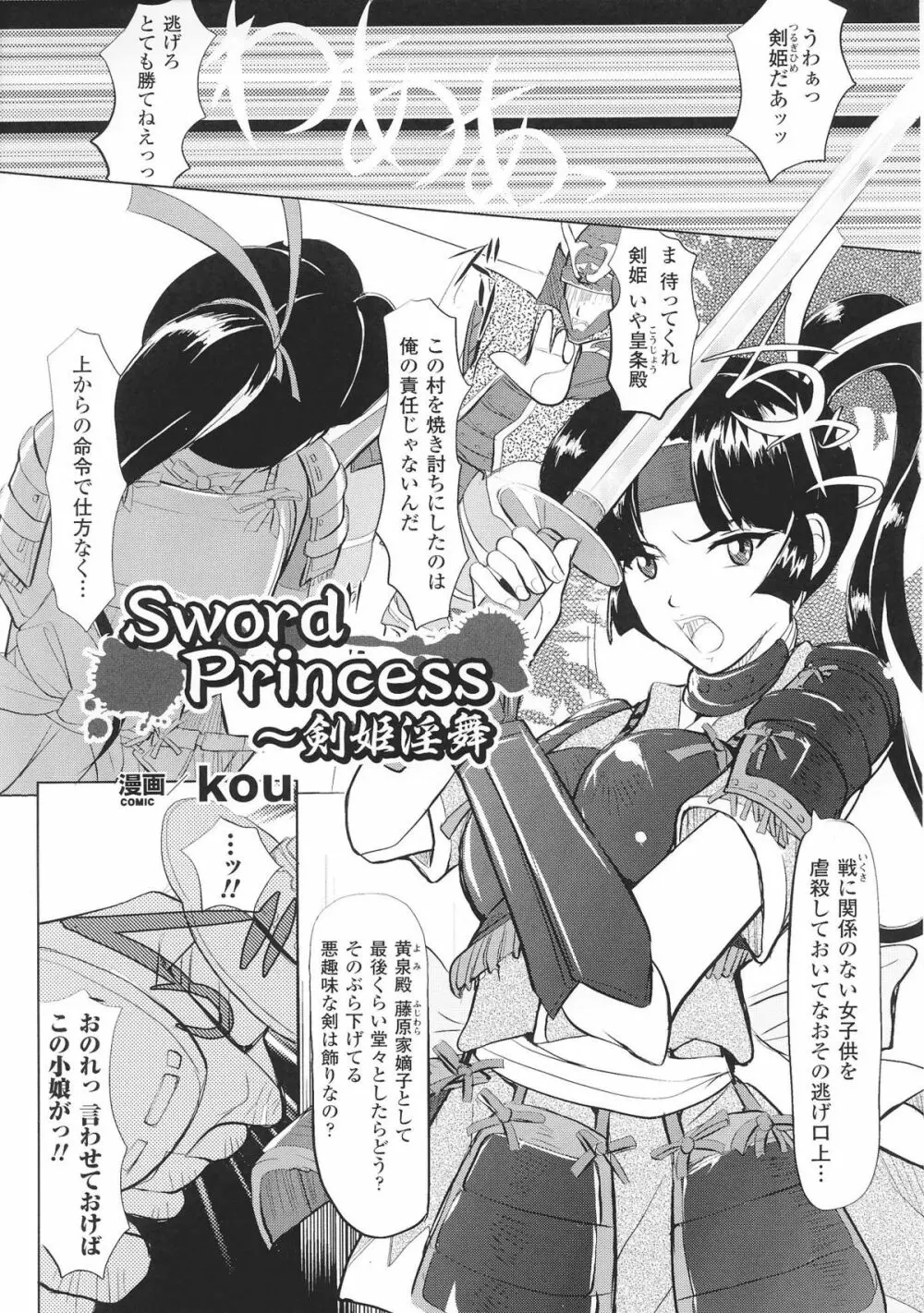 姫武者 アンソロジーコミックス 71ページ