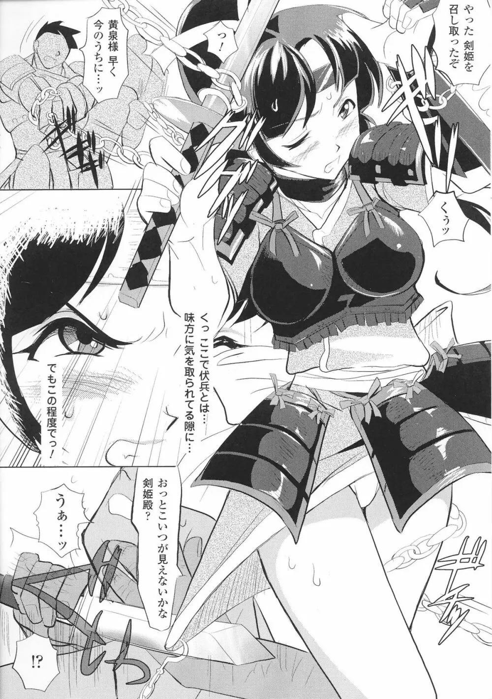 姫武者 アンソロジーコミックス 74ページ