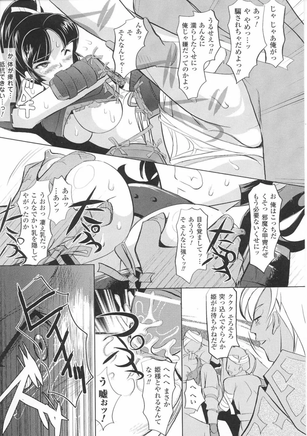 姫武者 アンソロジーコミックス 81ページ