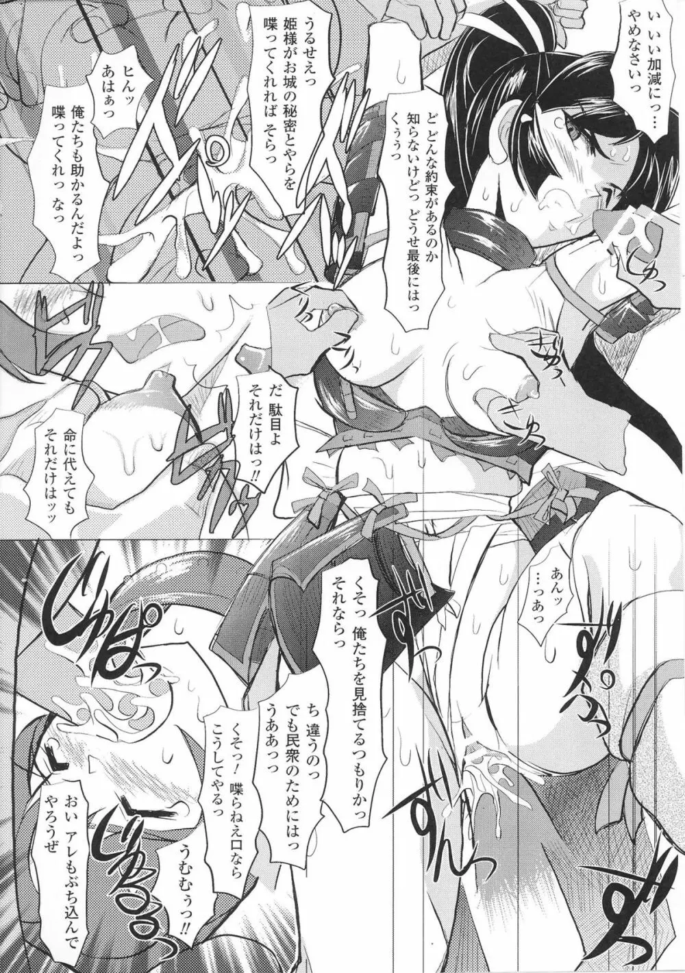 姫武者 アンソロジーコミックス 82ページ