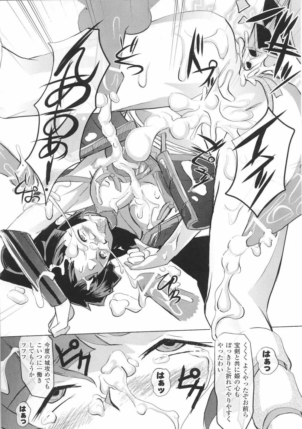 姫武者 アンソロジーコミックス 86ページ