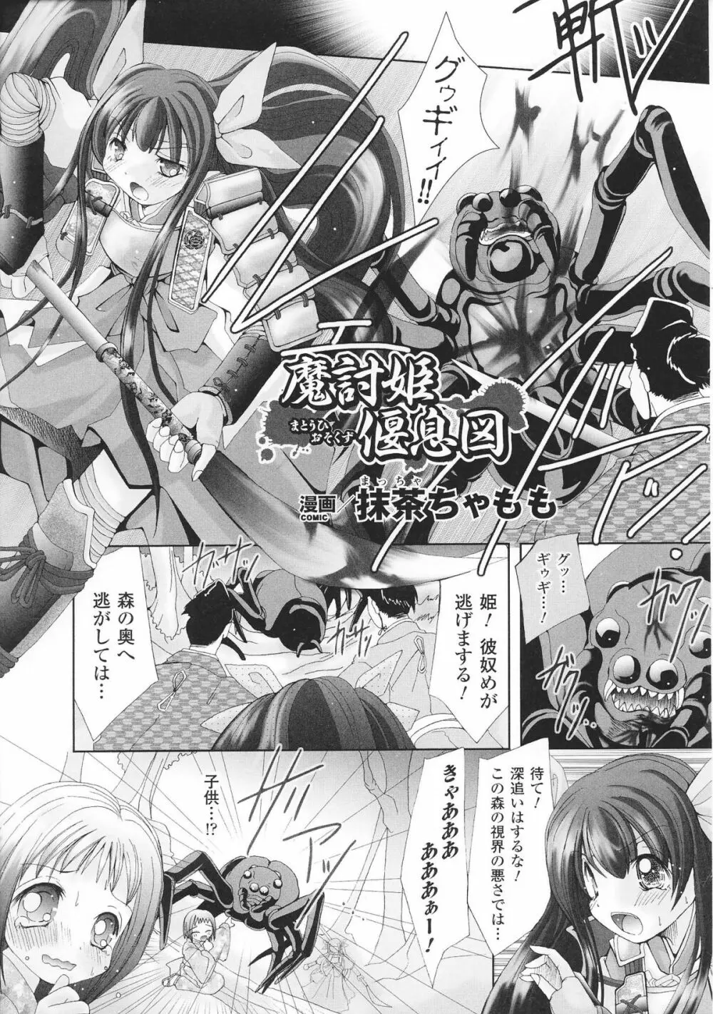 姫武者 アンソロジーコミックス 89ページ