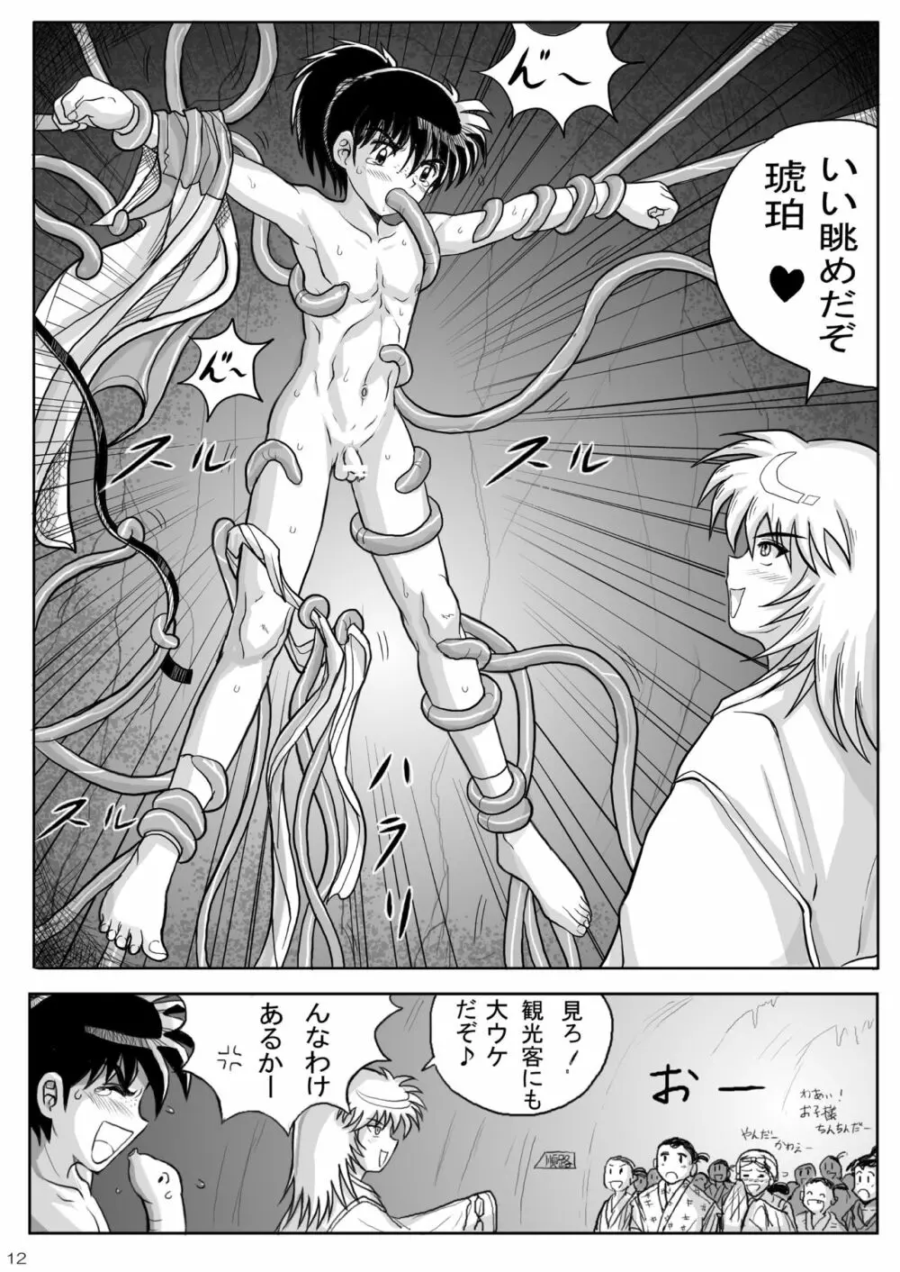 琥珀の壷 漫画版 12ページ