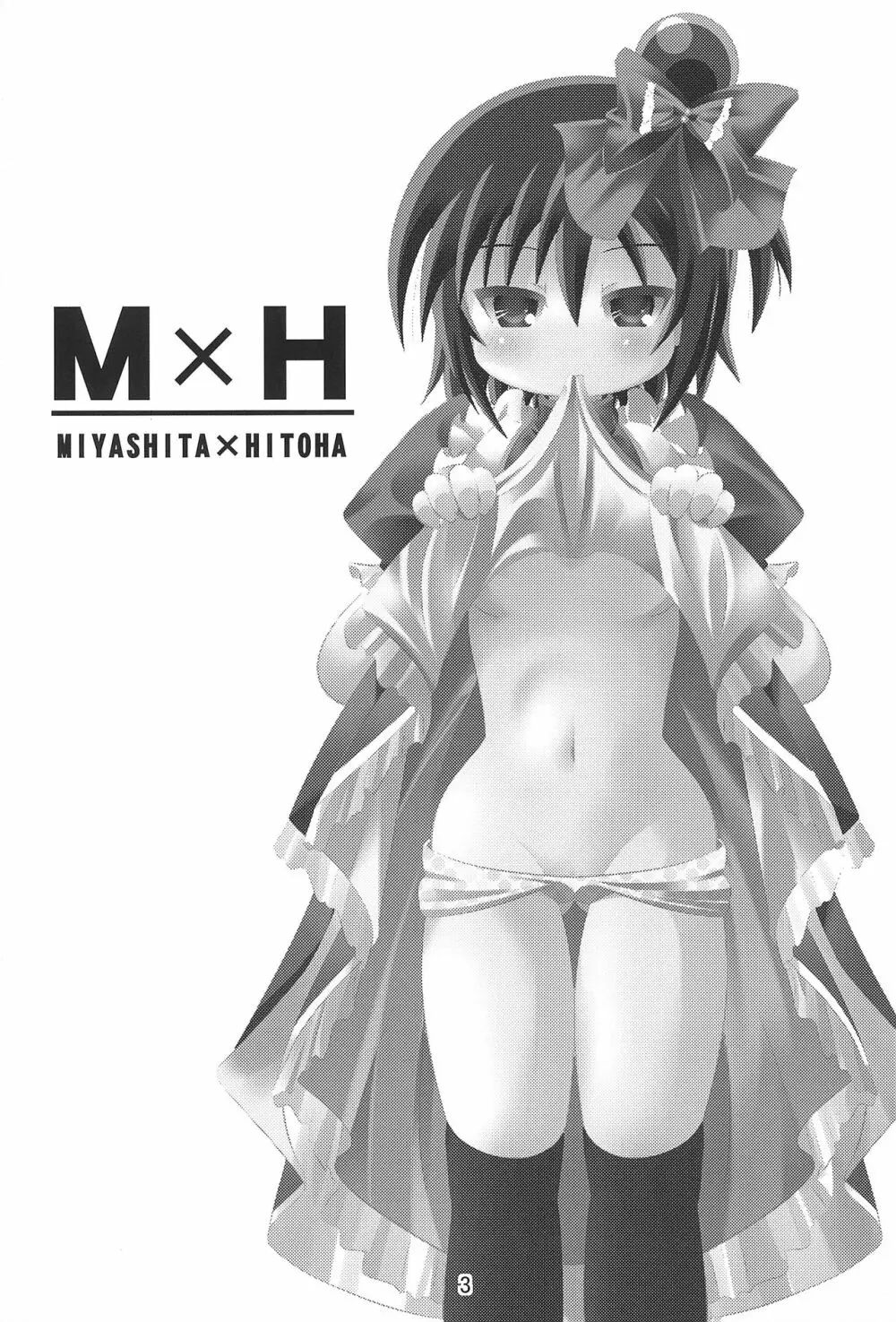 M×H 2ページ