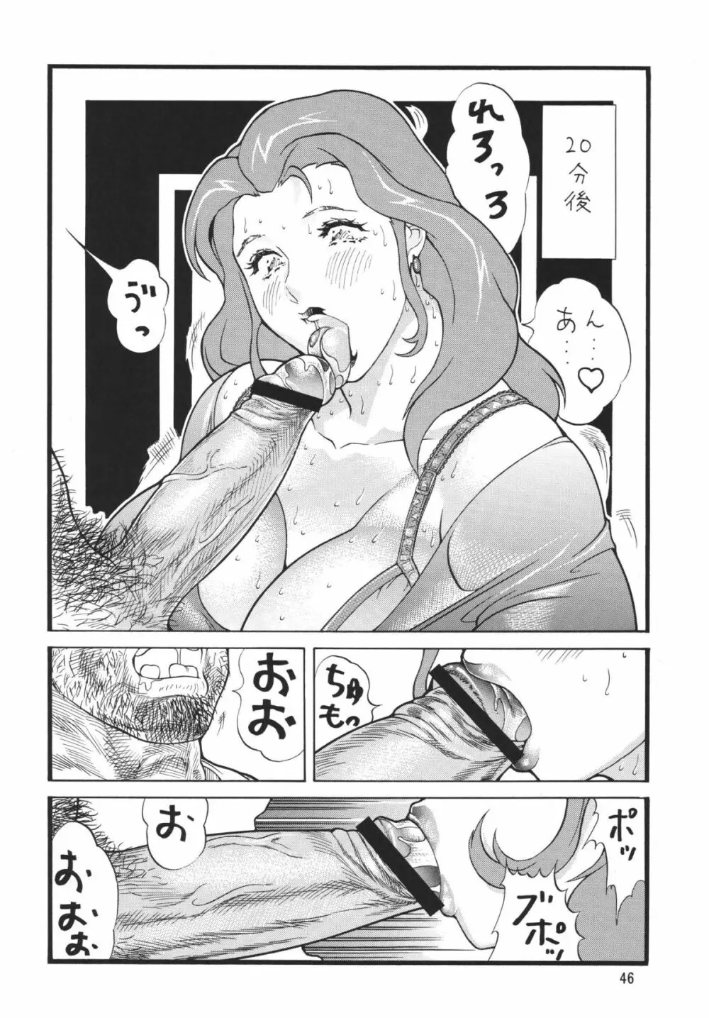 ミニスカ丼 46ページ