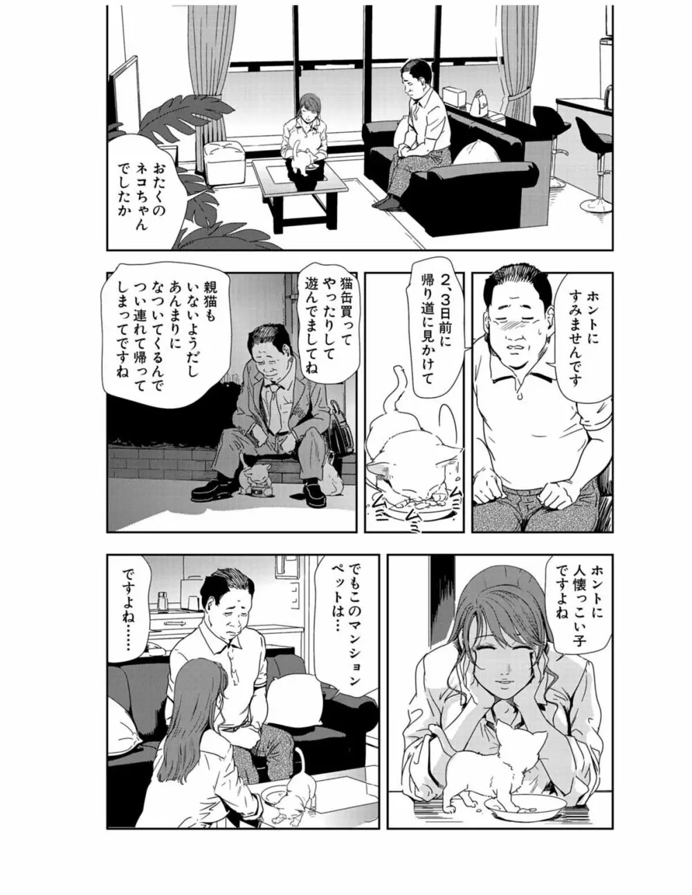 肉秘書・友紀子 21巻 135ページ