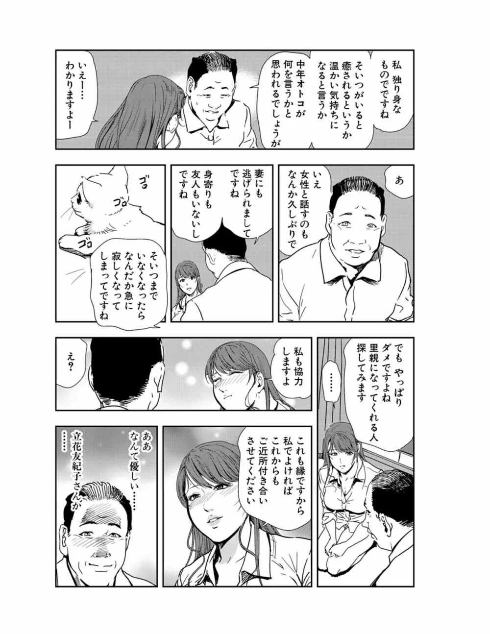 肉秘書・友紀子 21巻 136ページ