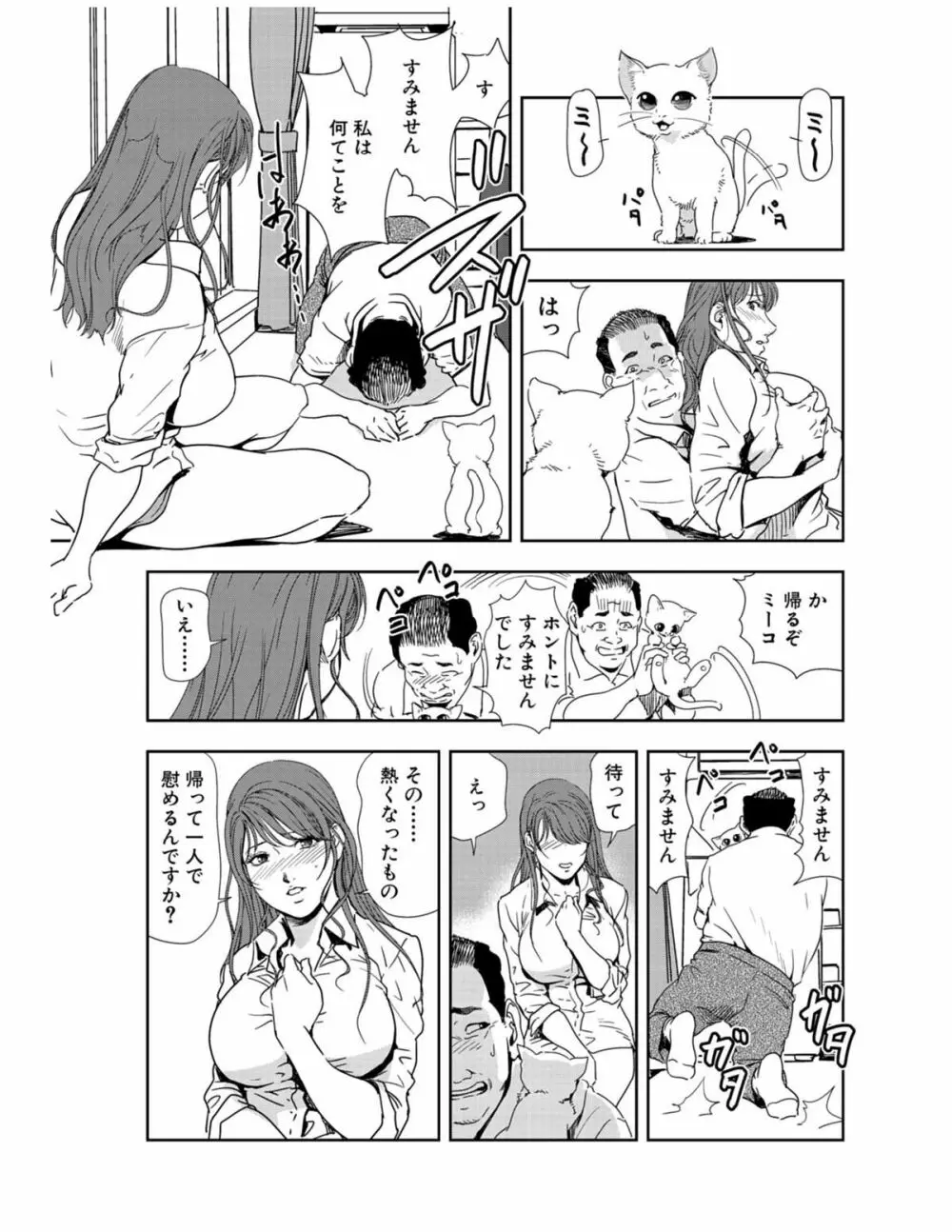 肉秘書・友紀子 21巻 139ページ