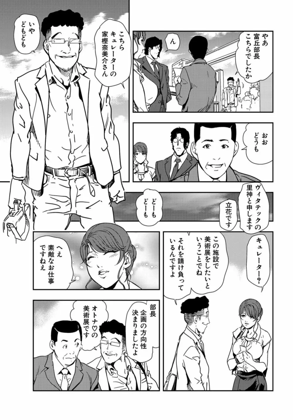 肉秘書・友紀子 21巻 5ページ