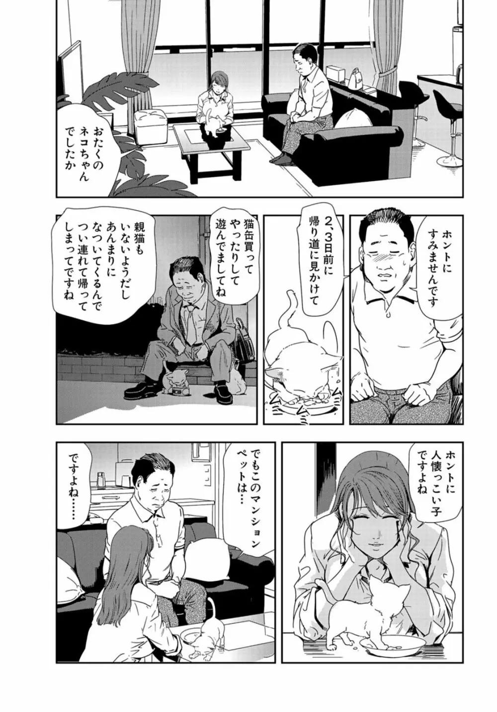 肉秘書・友紀子 21巻 59ページ