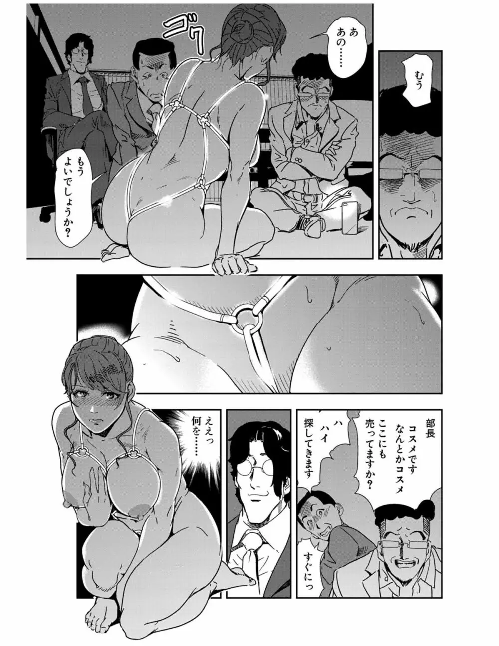 肉秘書・友紀子 21巻 89ページ