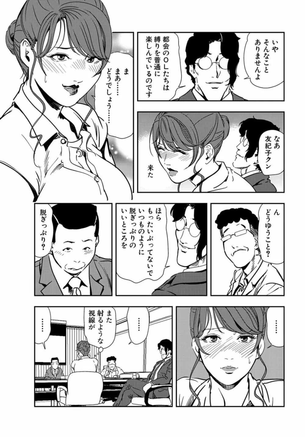 肉秘書・友紀子 21巻 9ページ