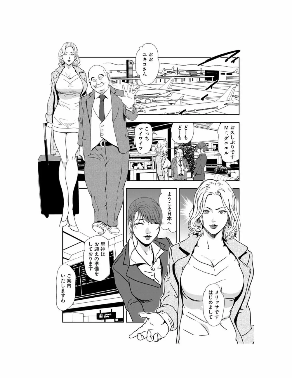 肉秘書・友紀子 22巻 106ページ