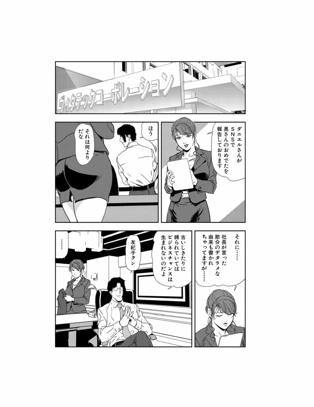 肉秘書・友紀子 22巻 125ページ