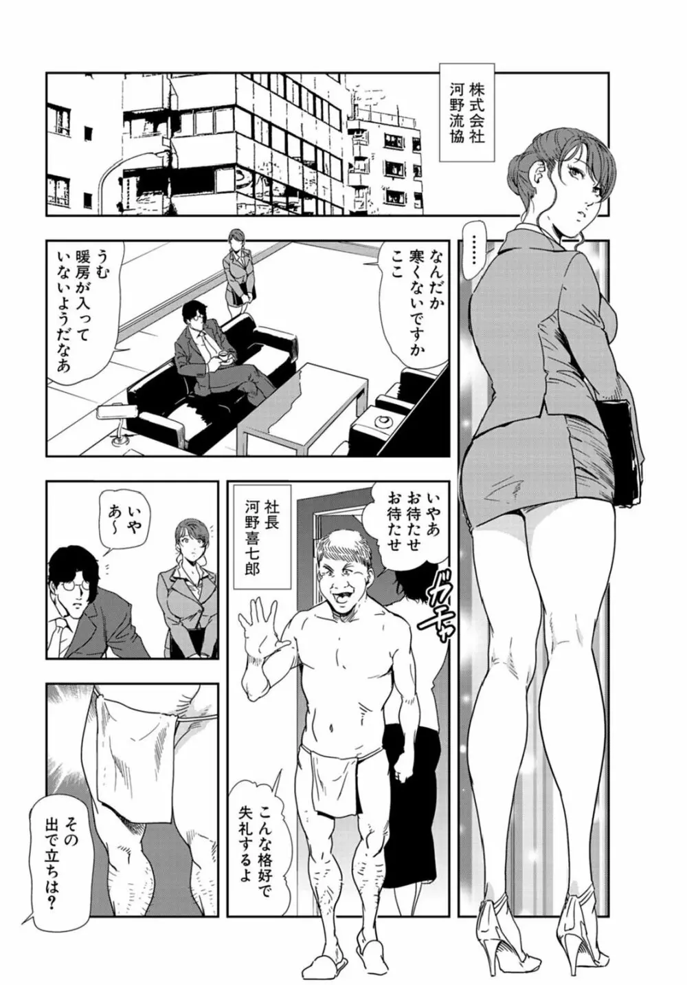 肉秘書・友紀子 22巻 3ページ