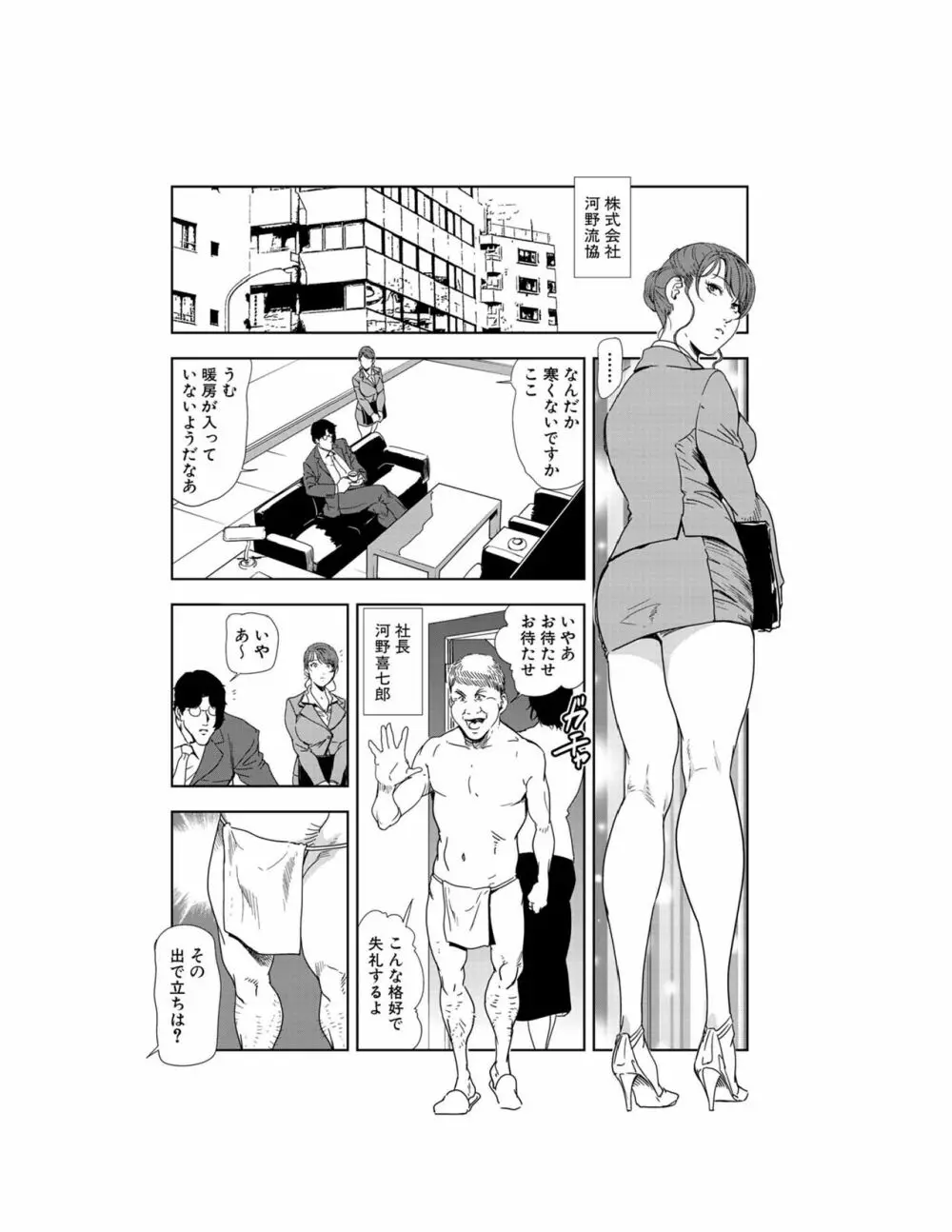 肉秘書・友紀子 22巻 79ページ
