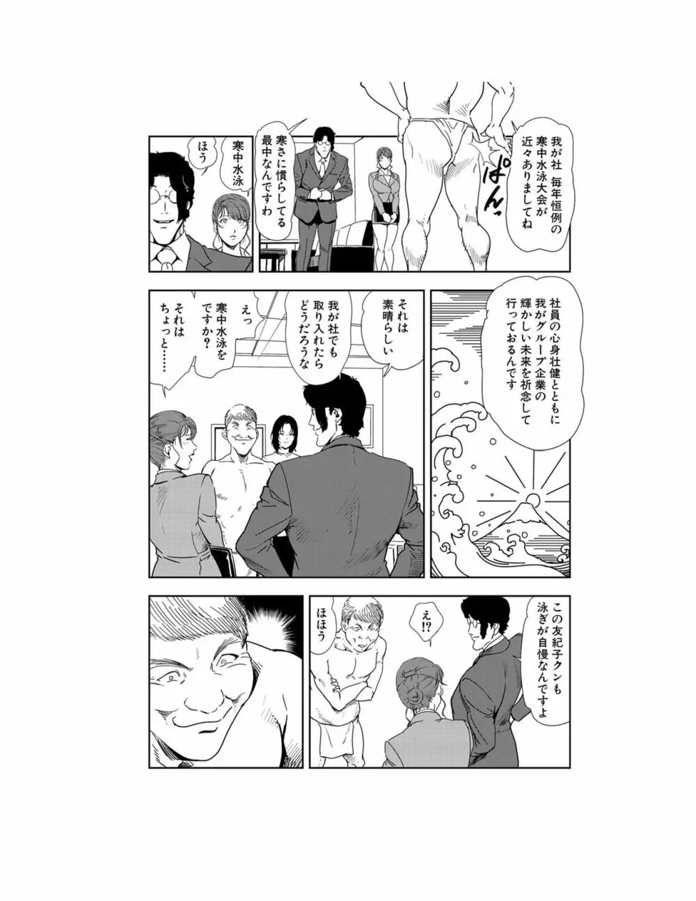肉秘書・友紀子 22巻 80ページ