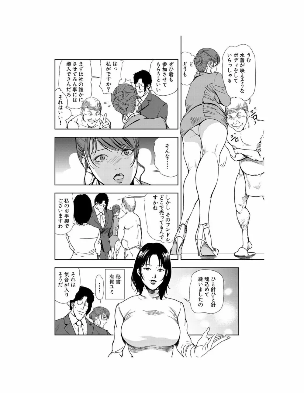 肉秘書・友紀子 22巻 81ページ