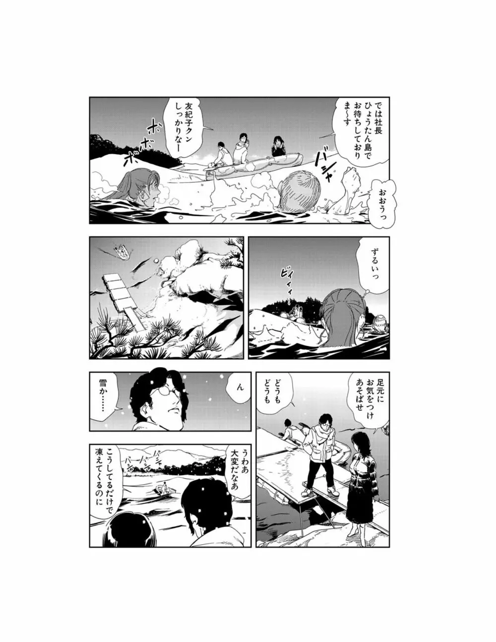 肉秘書・友紀子 22巻 85ページ