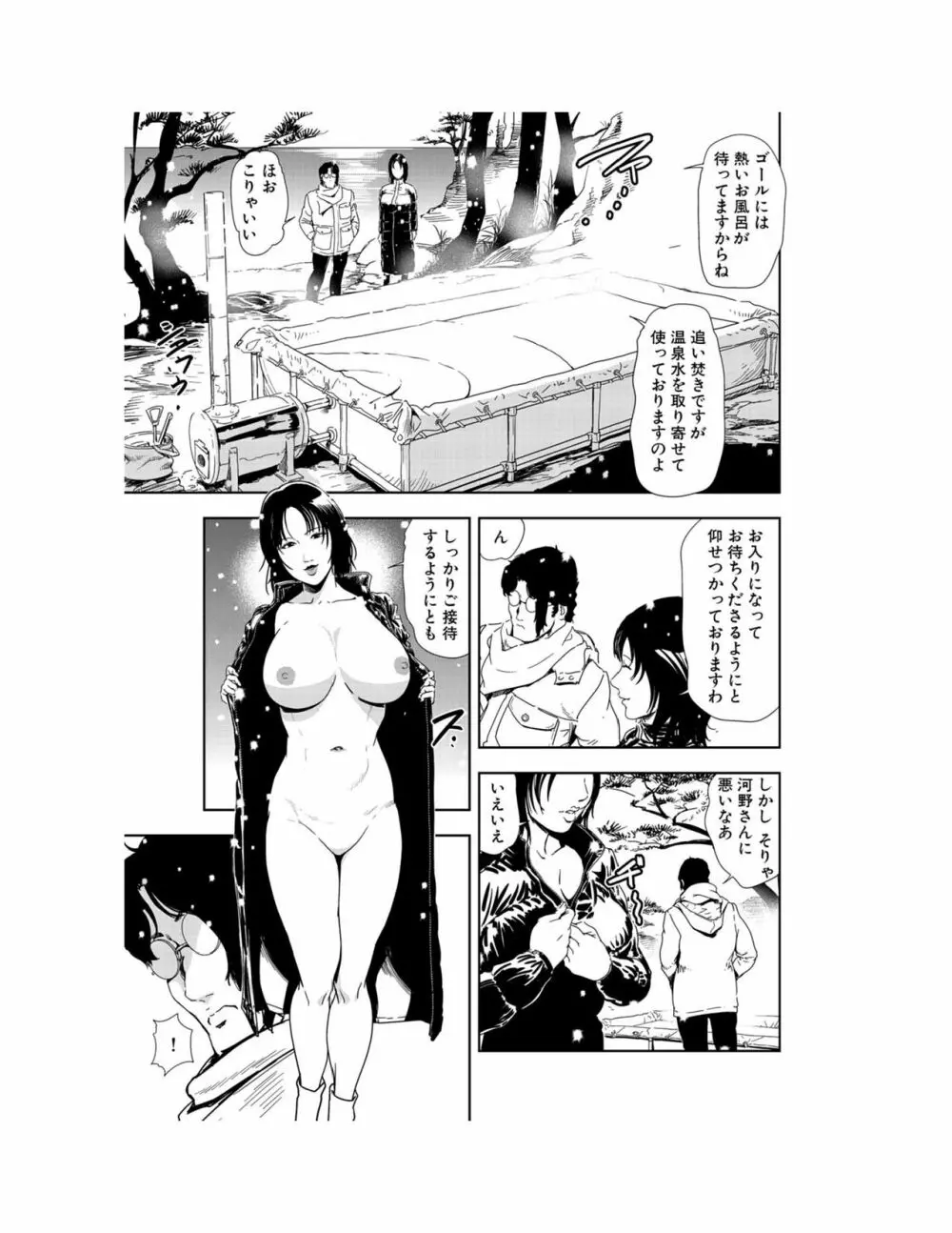 肉秘書・友紀子 22巻 86ページ
