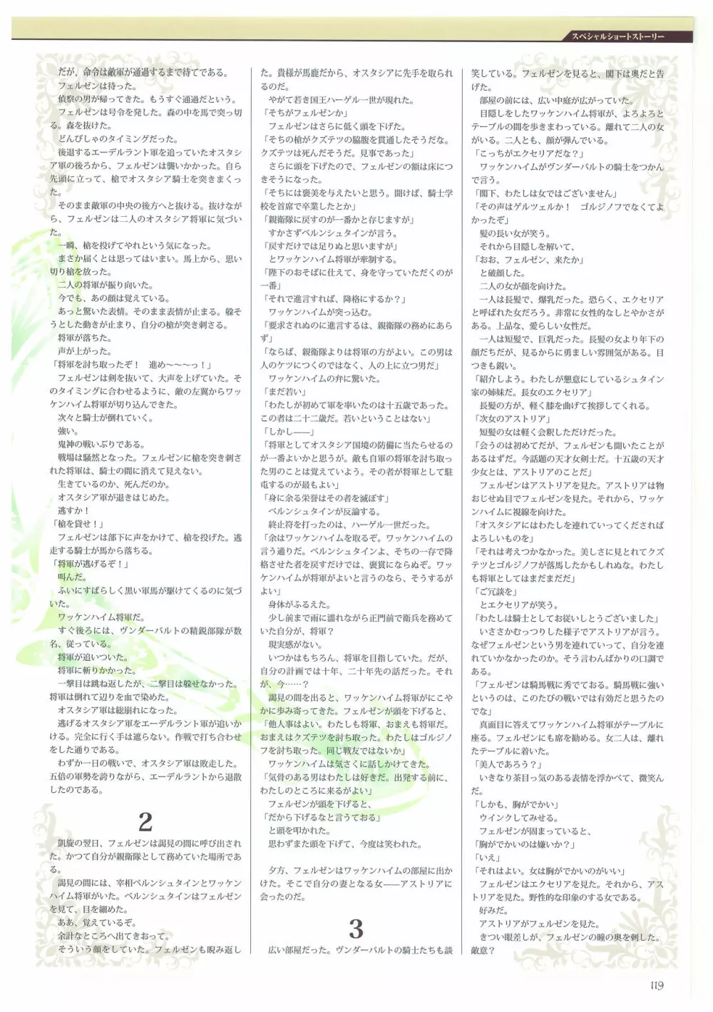 巨乳幻想 -巨乳ファンタジー コンプリート- 119ページ