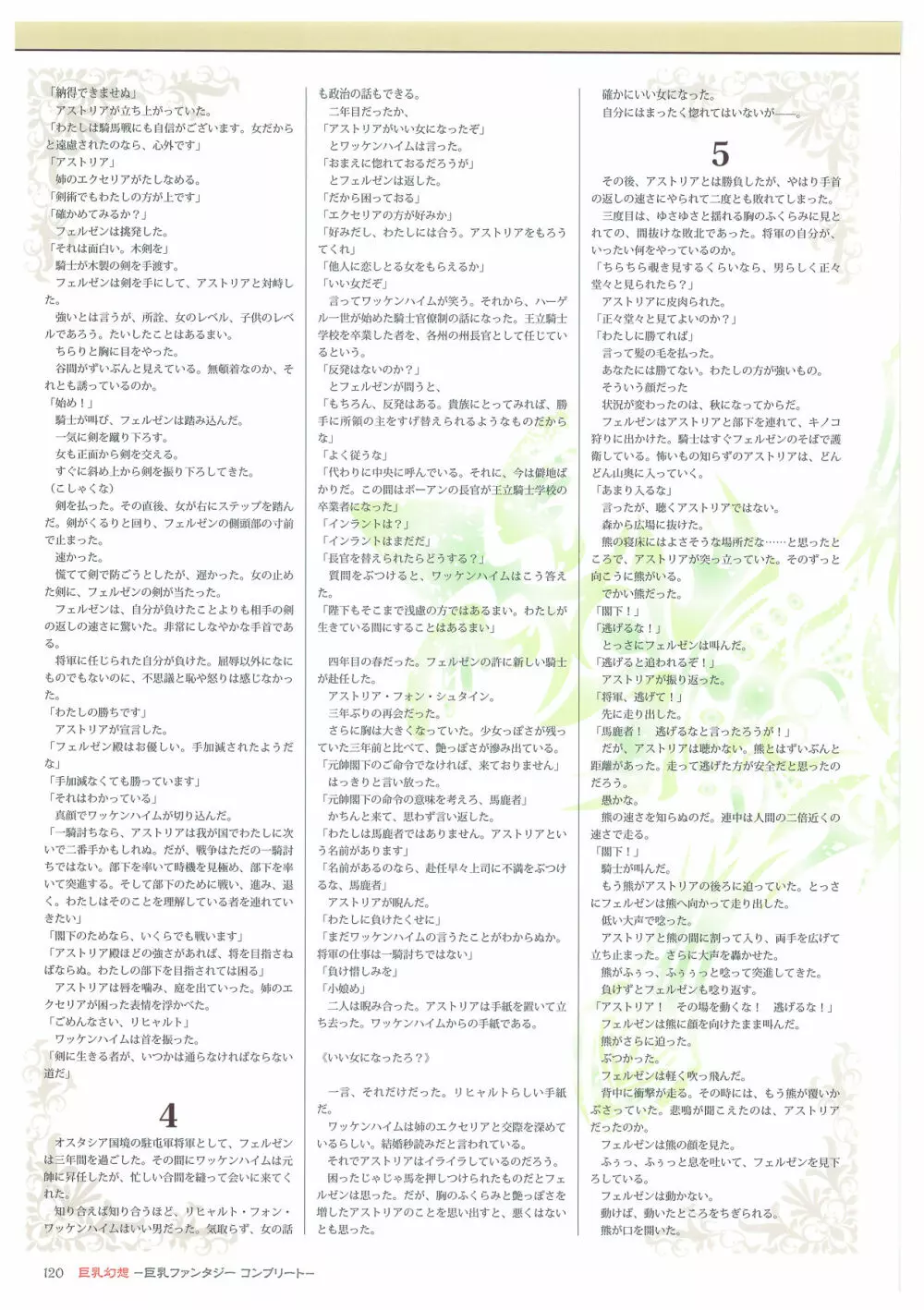 巨乳幻想 -巨乳ファンタジー コンプリート- 120ページ
