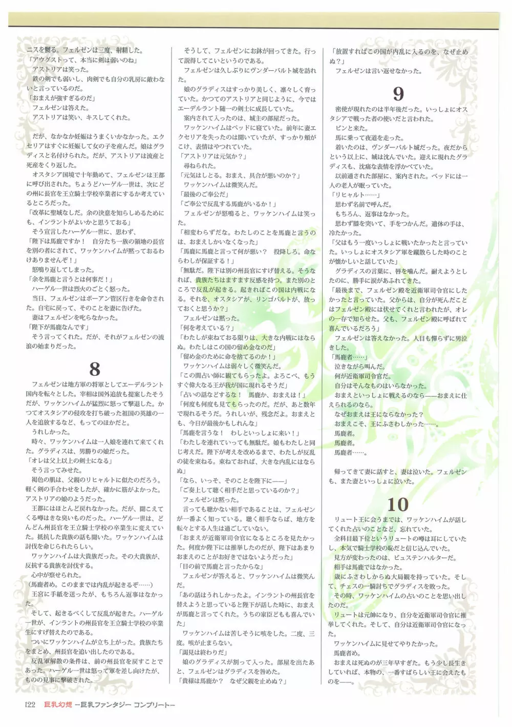 巨乳幻想 -巨乳ファンタジー コンプリート- 122ページ