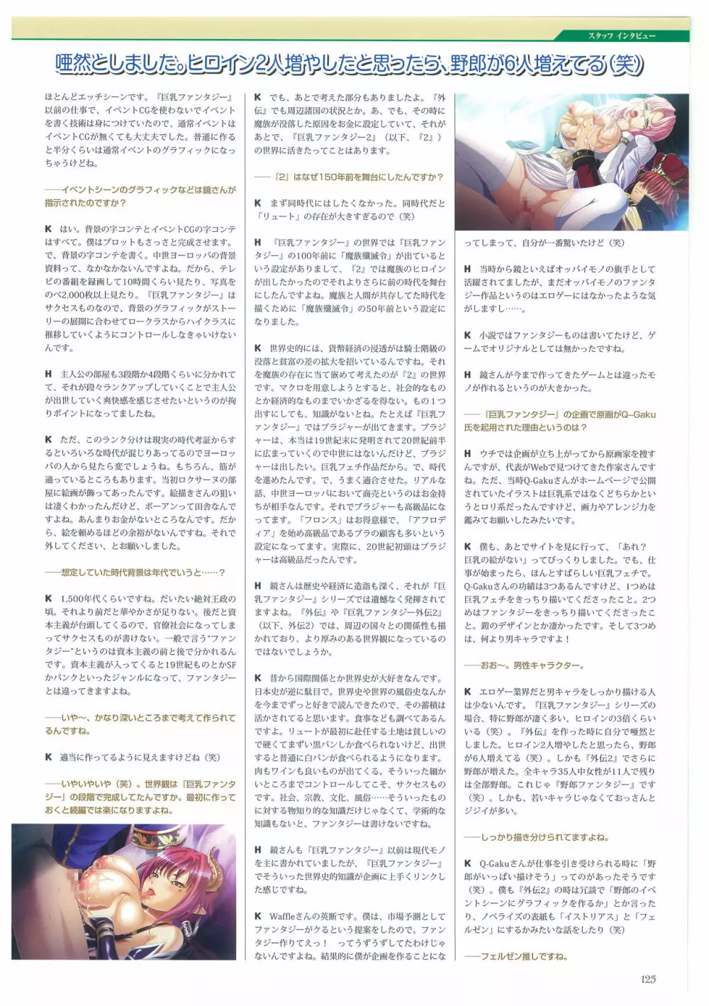 巨乳幻想 -巨乳ファンタジー コンプリート- 125ページ