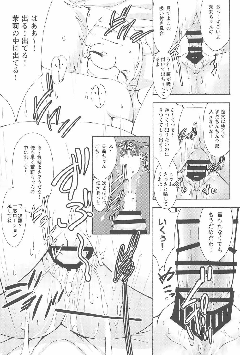 mashimaro ism 茉莉ちゃんと遊ぼう 18ページ