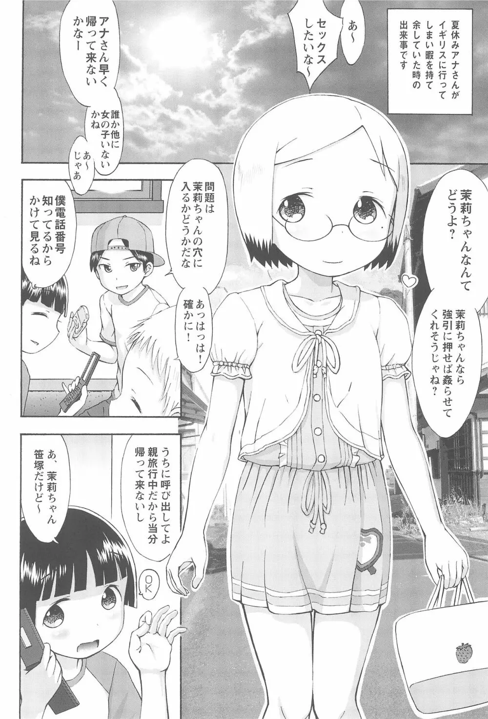 mashimaro ism 茉莉ちゃんと遊ぼう 3ページ