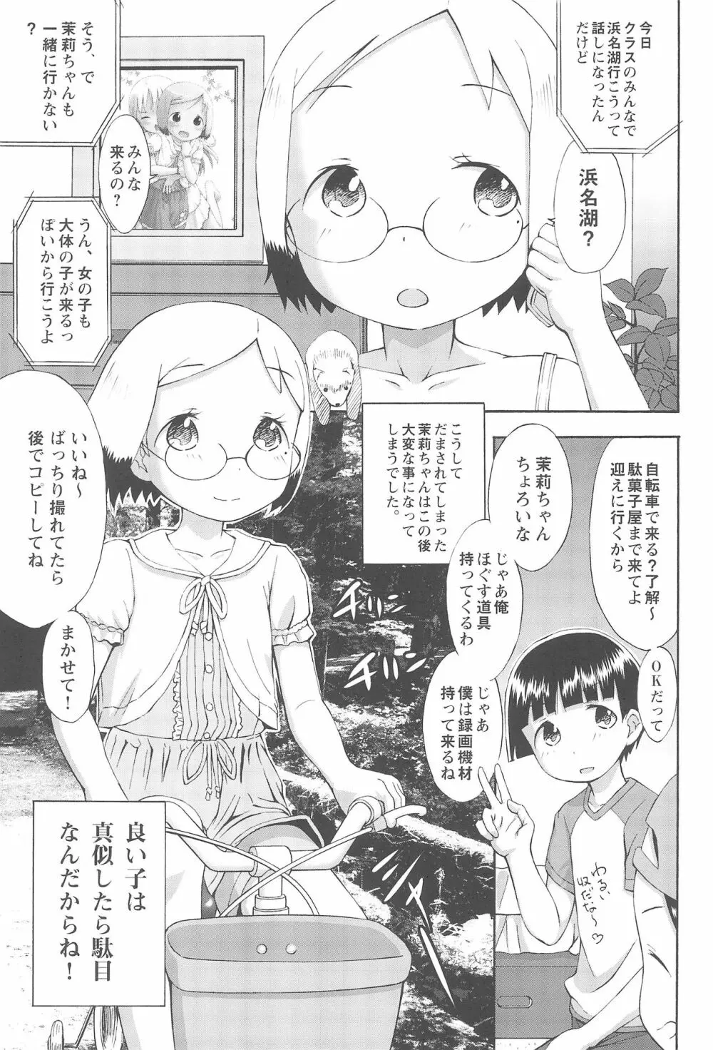 mashimaro ism 茉莉ちゃんと遊ぼう 4ページ