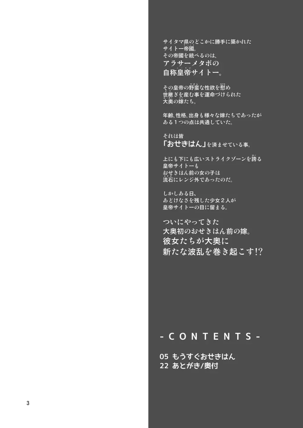 (C90) [齋藤帝國 (齋藤山城守之彦)] サイトーさんちの小奥!すぺしゃる(3) もうすぐおせきはん 3ページ