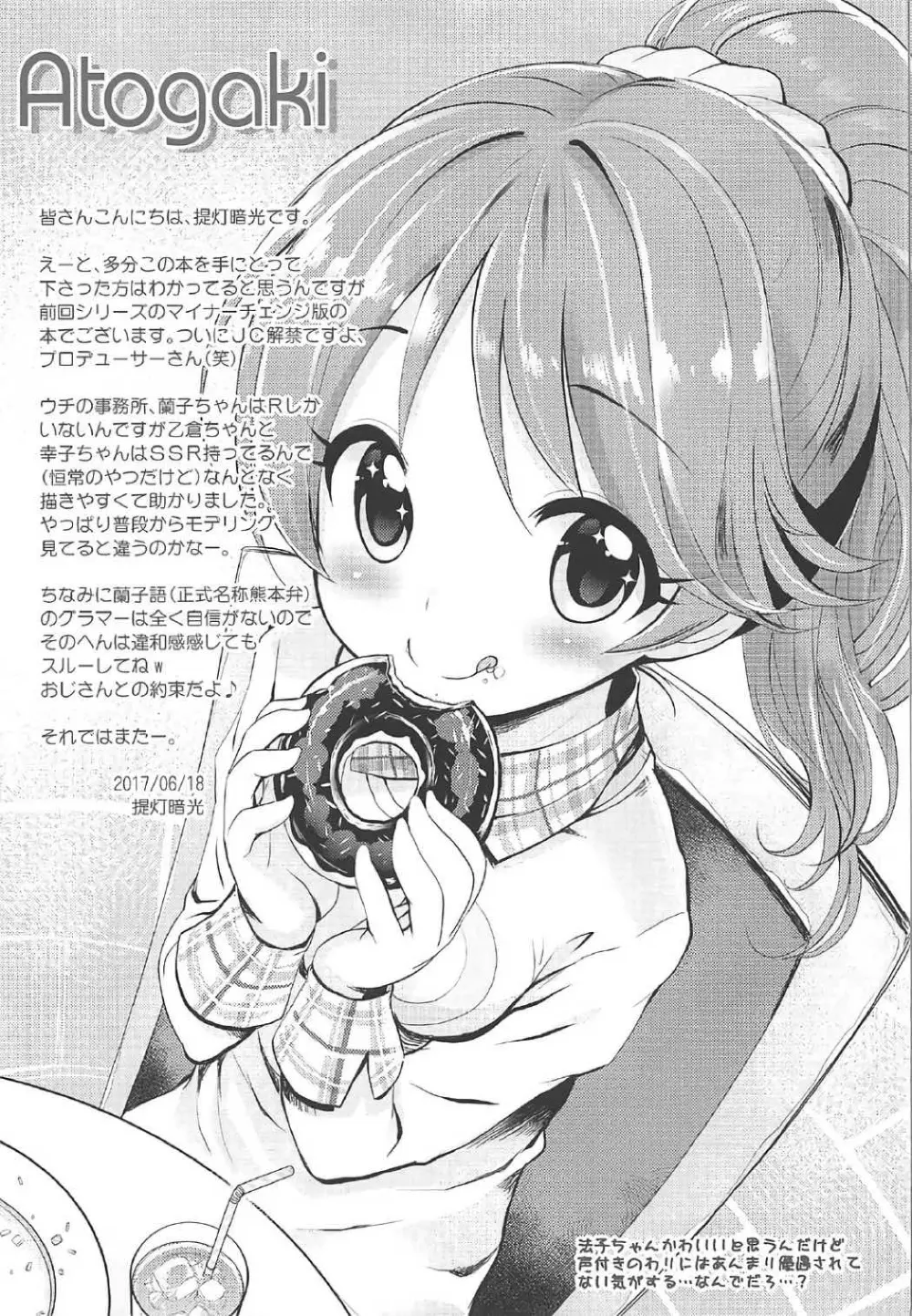 Cinderella Okusuri Produce!! 16ページ