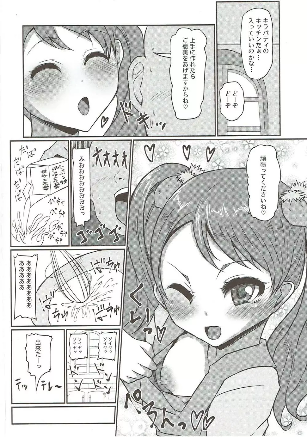 めちゃくそびっちいちかちゃん 3ページ