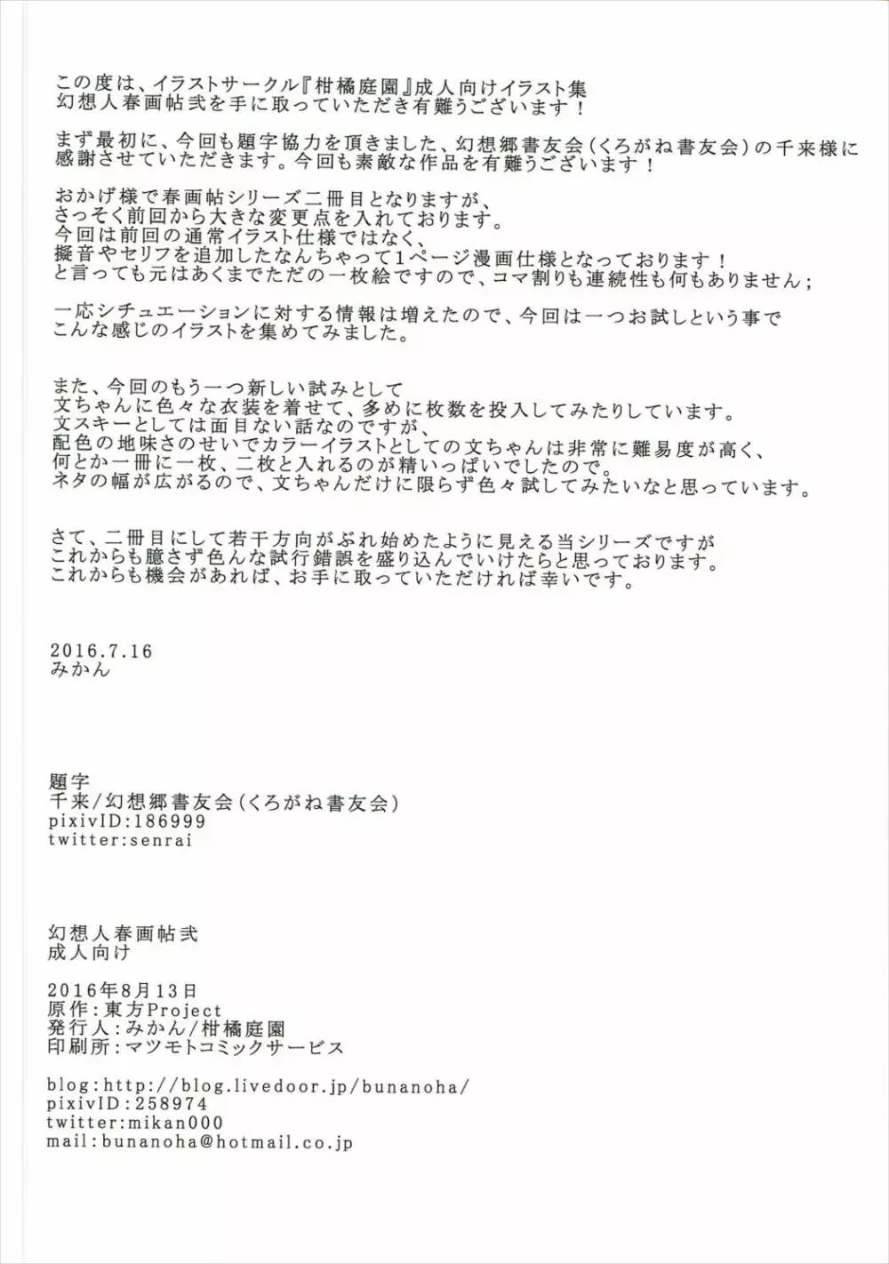 幻想人春画帖 弐 13ページ