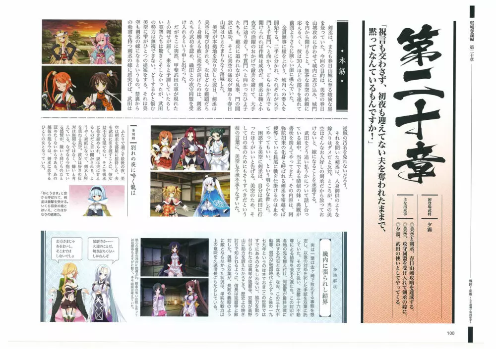 戦国†恋姫 ～乙女絢爛☆戦国絵巻～ ビジュアルファンブック-1 107ページ