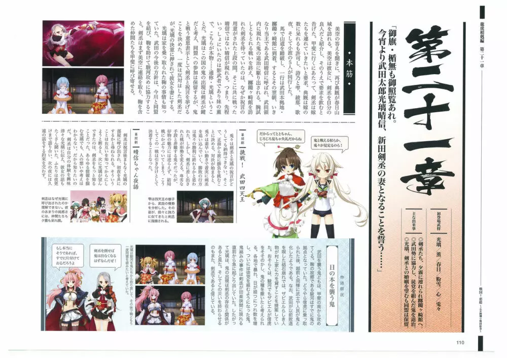 戦国†恋姫 ～乙女絢爛☆戦国絵巻～ ビジュアルファンブック-1 111ページ