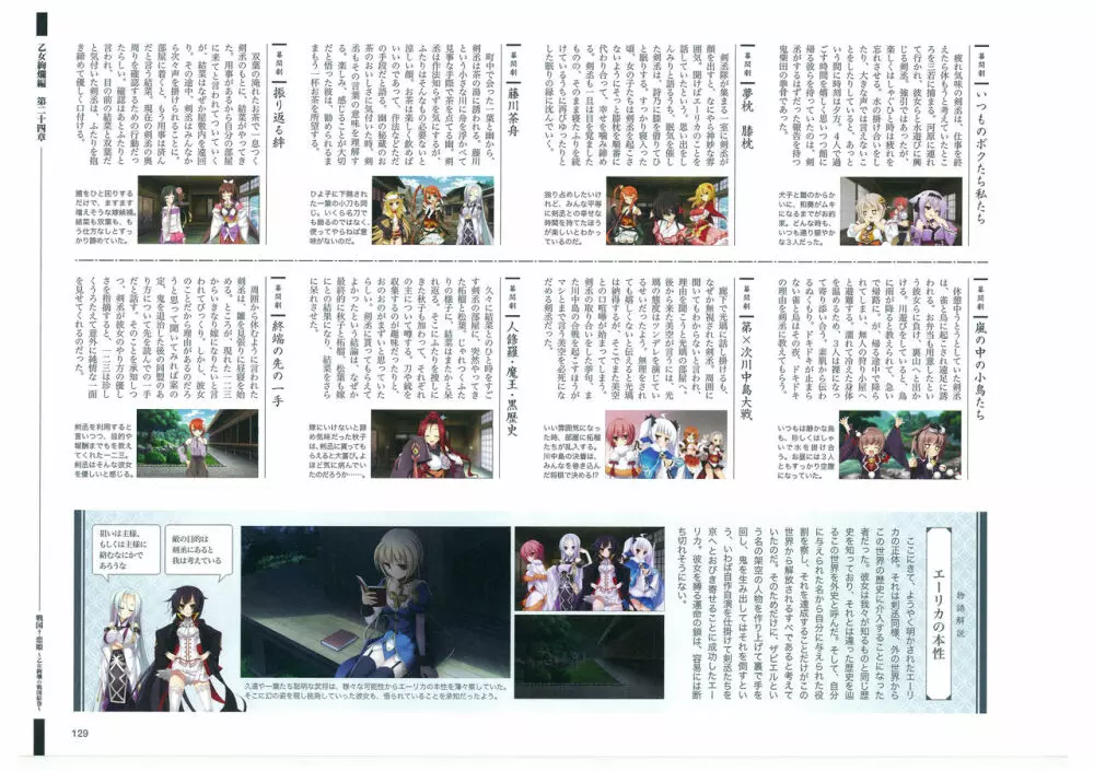 戦国†恋姫 ～乙女絢爛☆戦国絵巻～ ビジュアルファンブック-1 130ページ