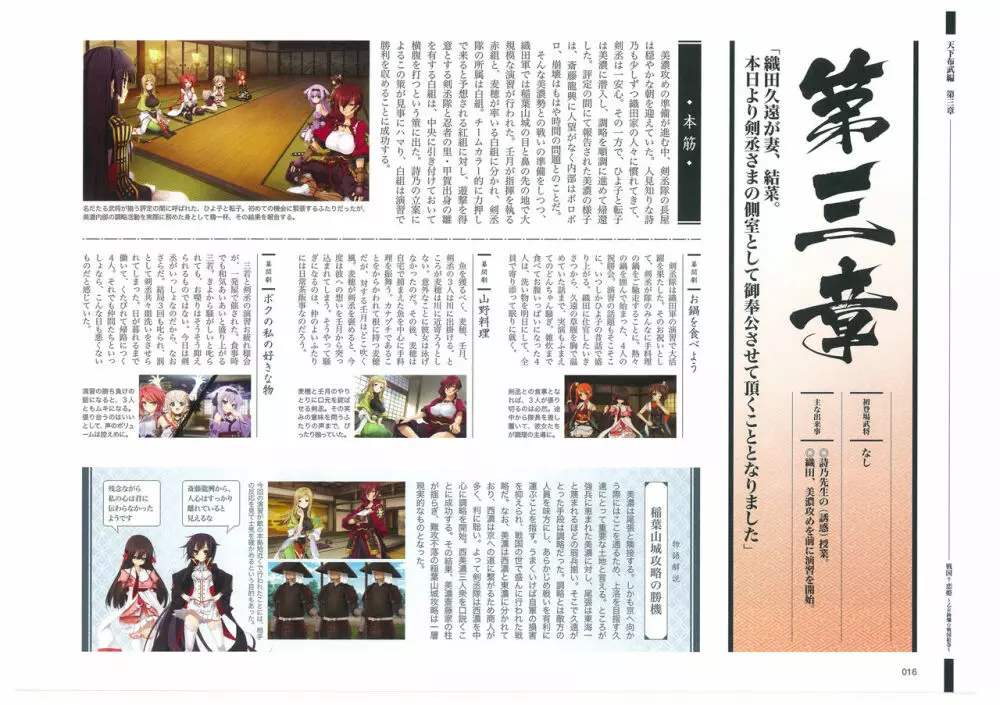 戦国†恋姫 ～乙女絢爛☆戦国絵巻～ ビジュアルファンブック-1 17ページ